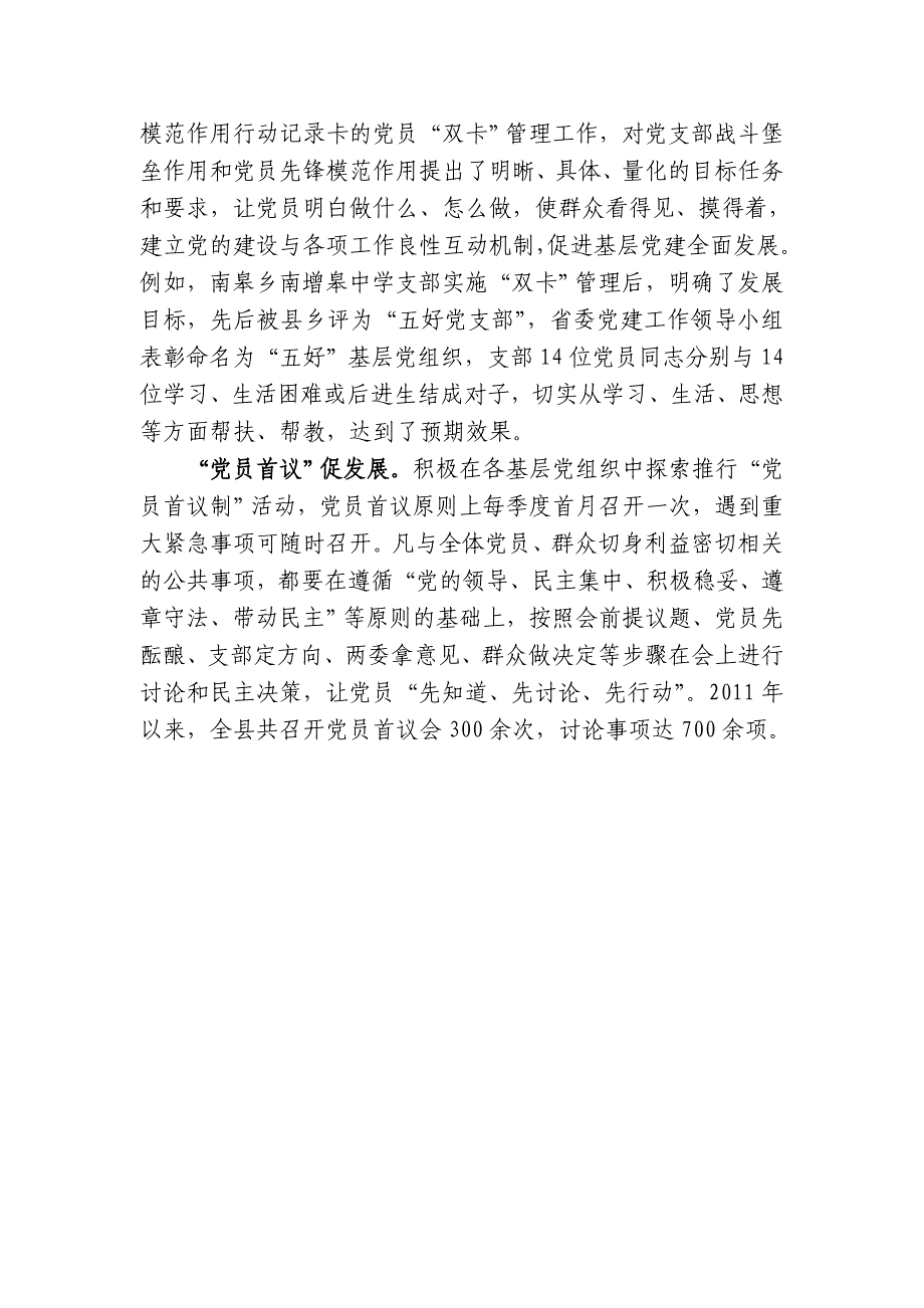 黔东南丹寨县多渠道促进党建有形化建设_第2页