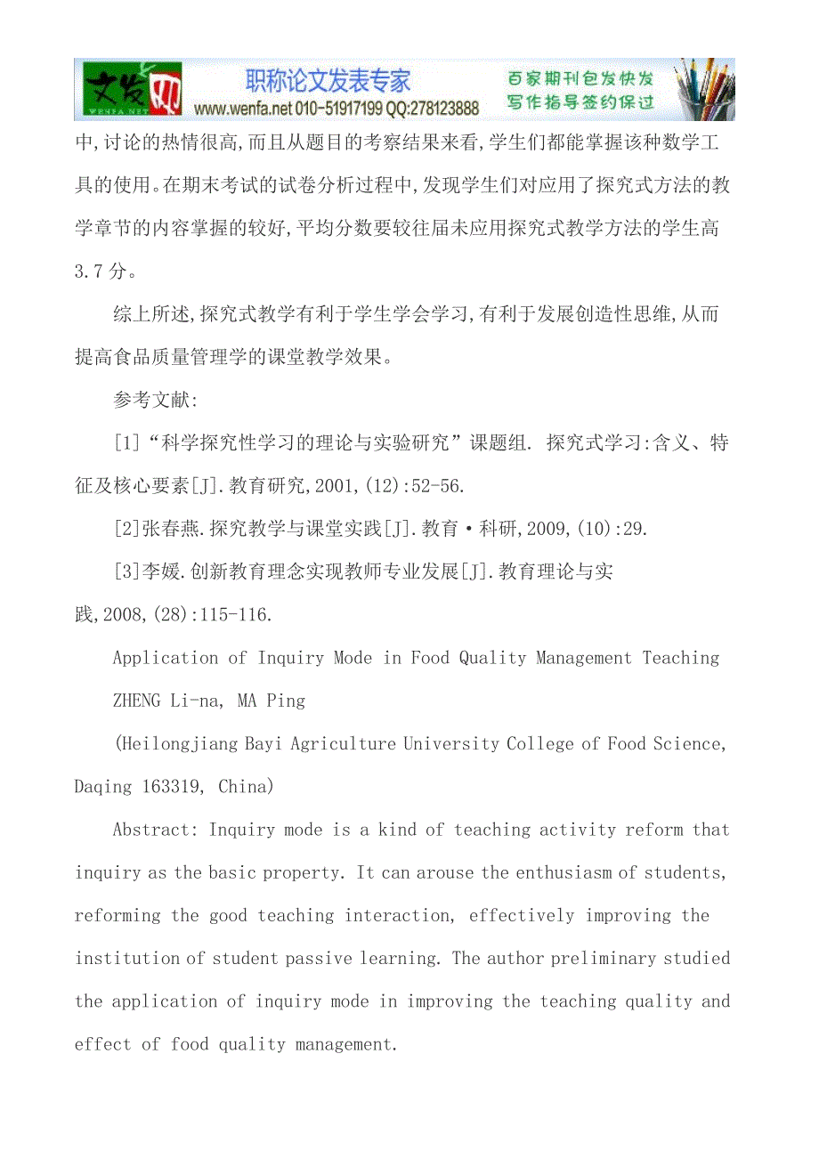 食品质量管理学论文食品的论文_第4页