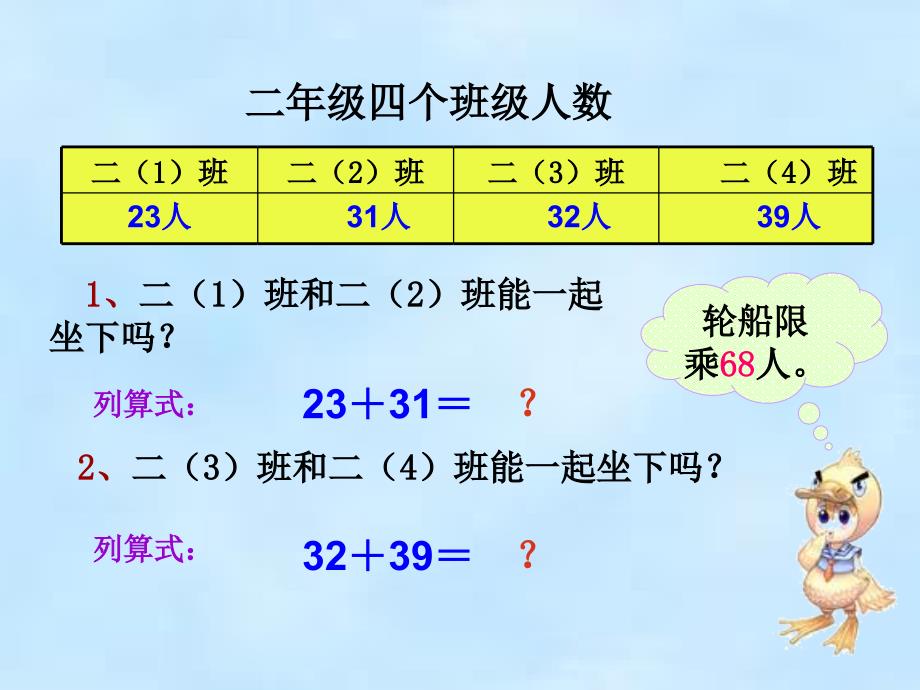 人教版三年级数学上册2 万以内的加法和减法（一）课件_第4页