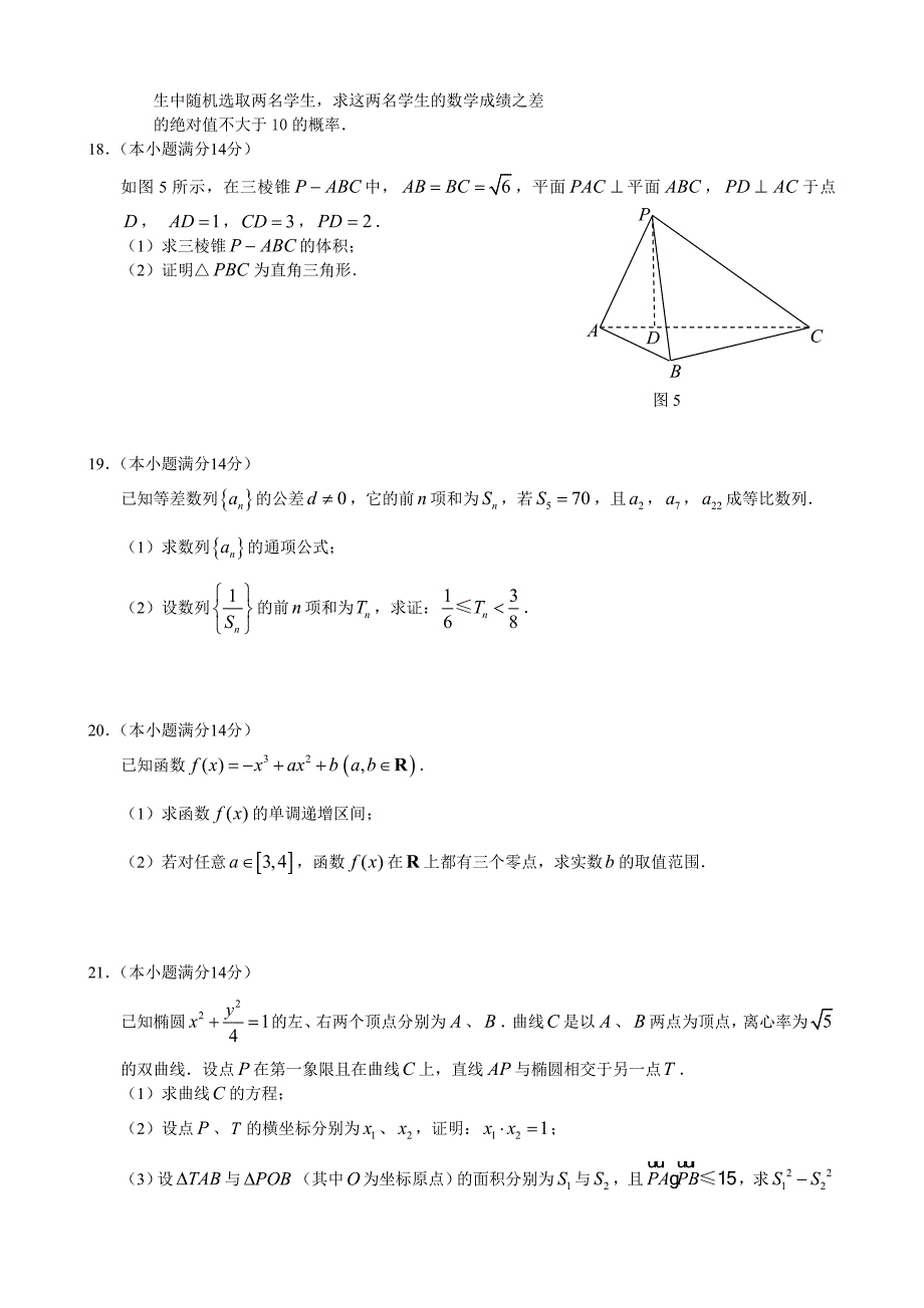 2012年广州市高三高考一模数学文科试题及答案_第4页