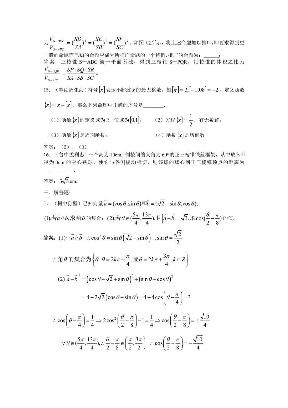 2007年绍兴县高考原创性试题选编--数学_第5页