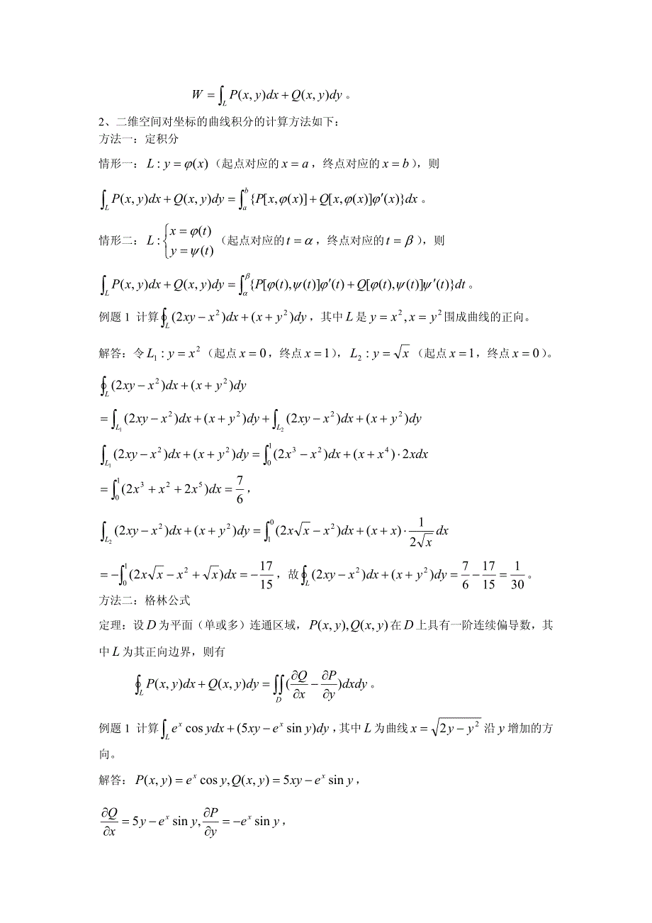 “画龙点睛”数学专题讲解(五)_第2页