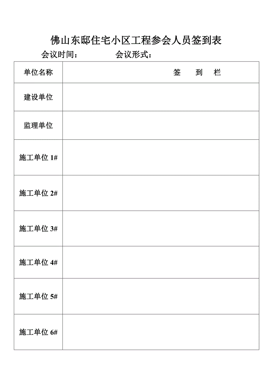 东平县佛山东邸住宅小区工程_第1页