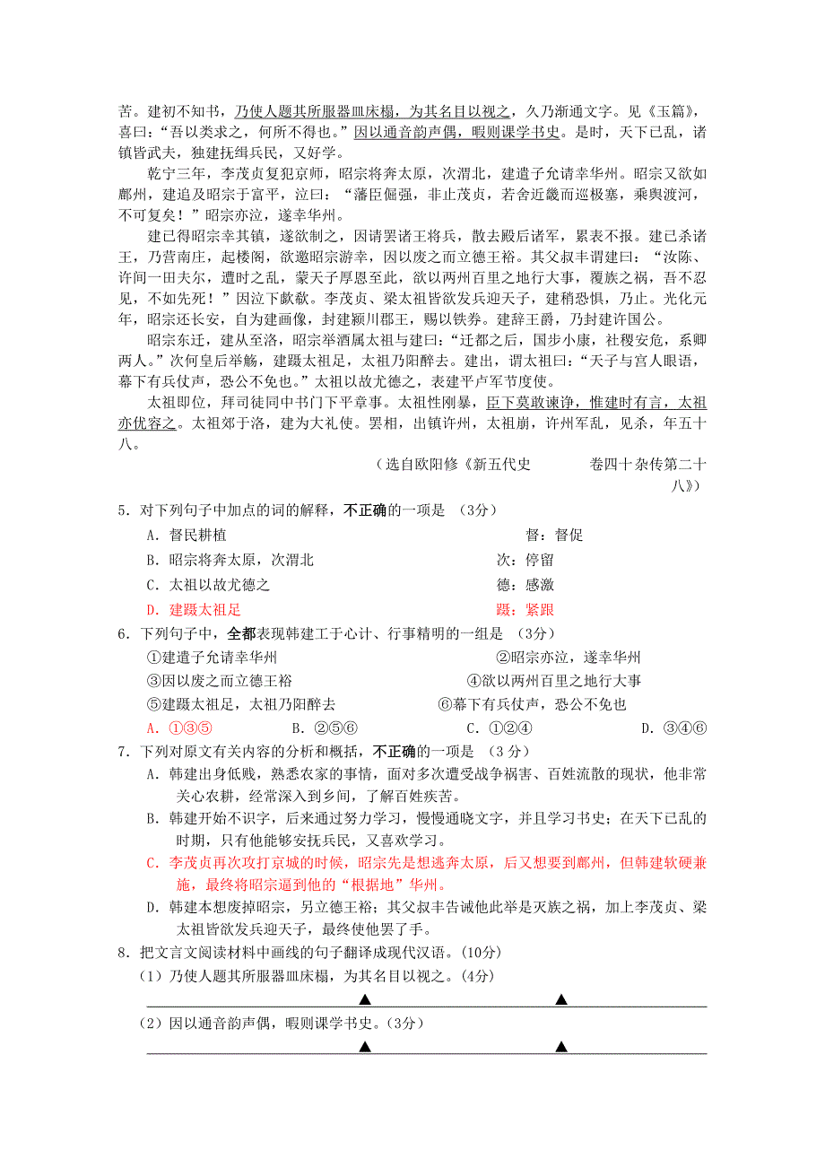 盐城市2010届高三第一次调研考试 _第2页