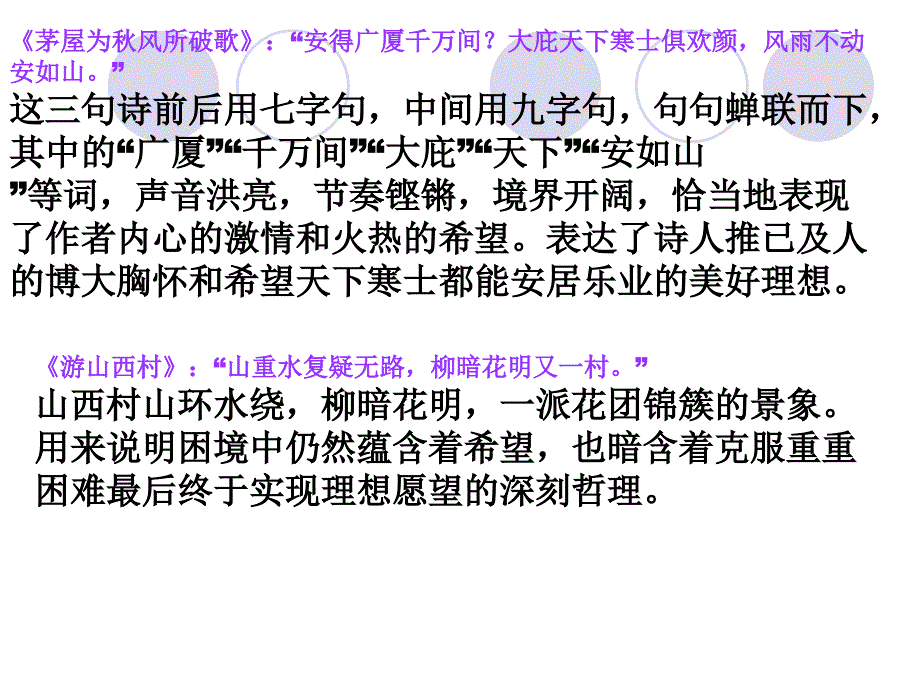 八年级名句欣赏_第2页