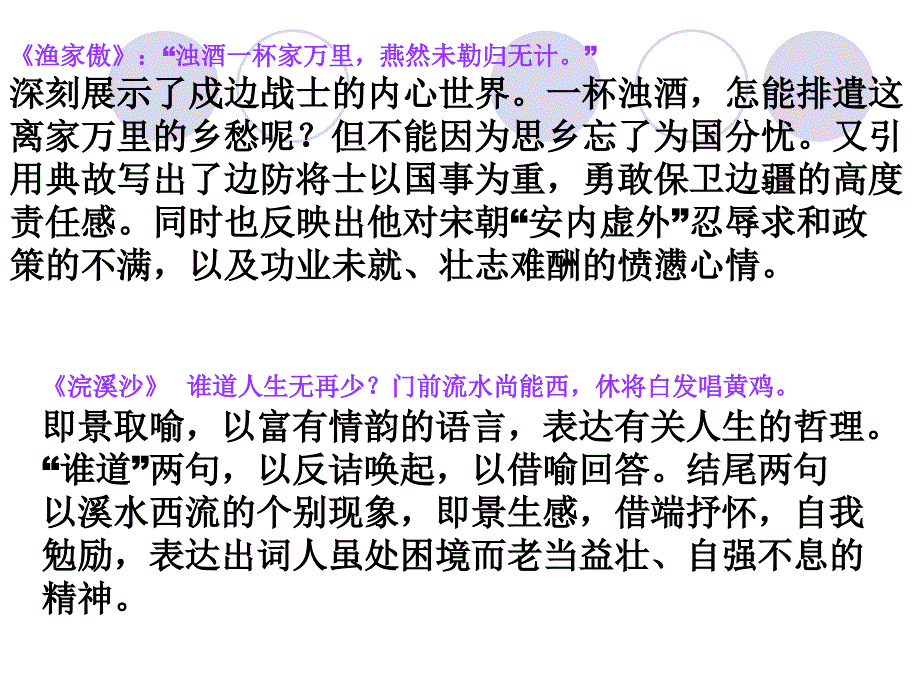 八年级名句欣赏_第3页