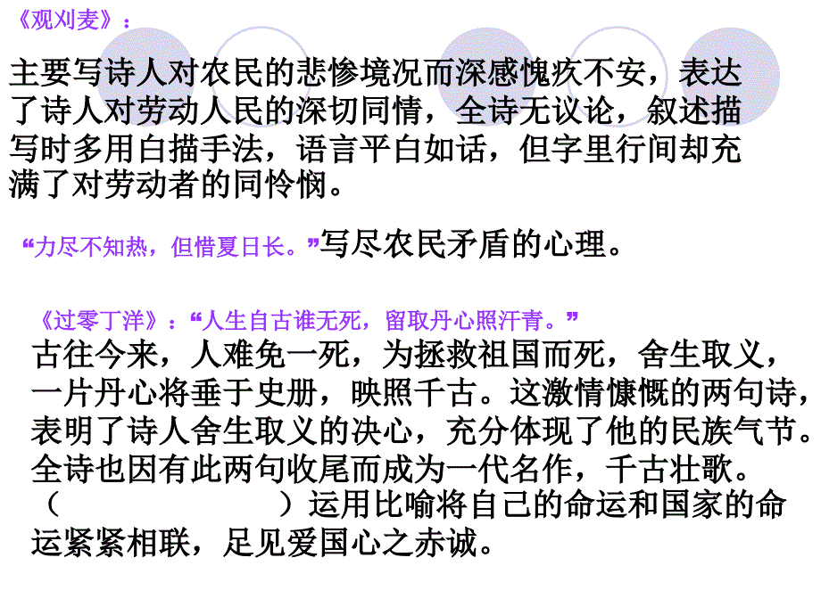 八年级名句欣赏_第4页