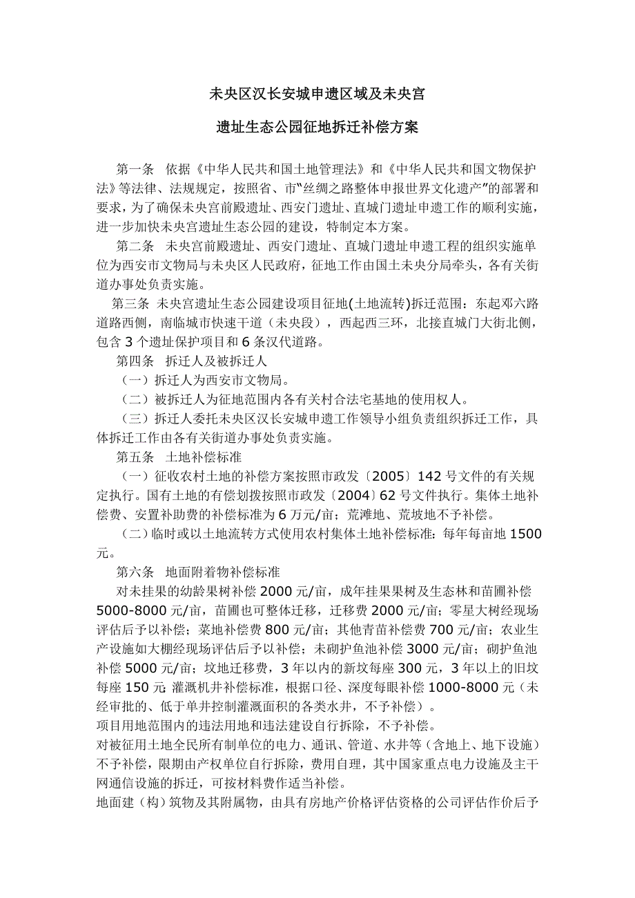 未央区汉长安城申遗区域及未央宫_第1页