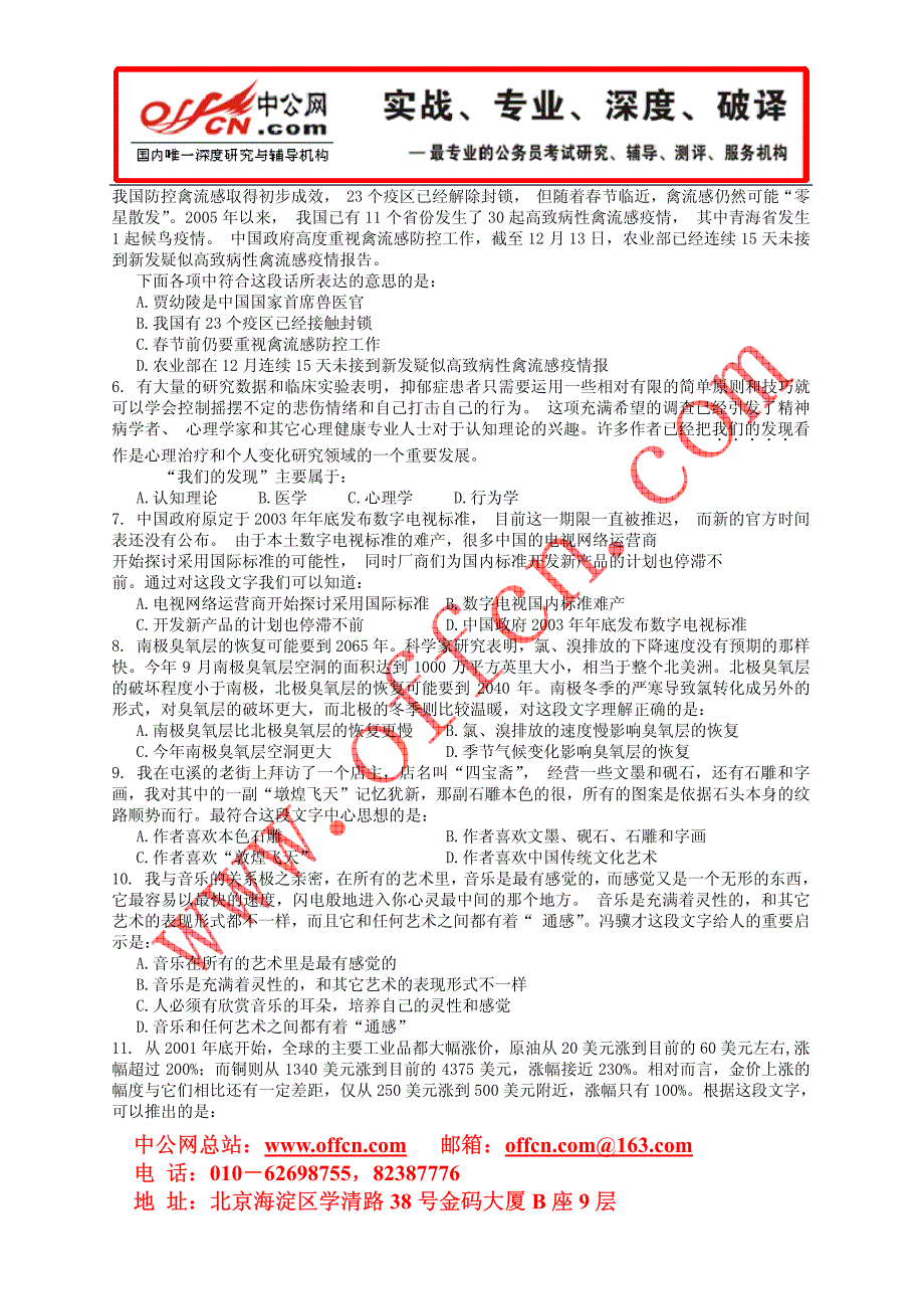 2006年江西省公务员录用考试《行测》真题_第2页
