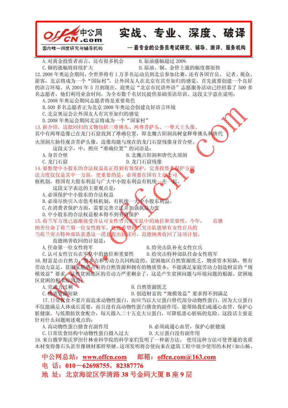 2006年江西省公务员录用考试《行测》真题_第3页