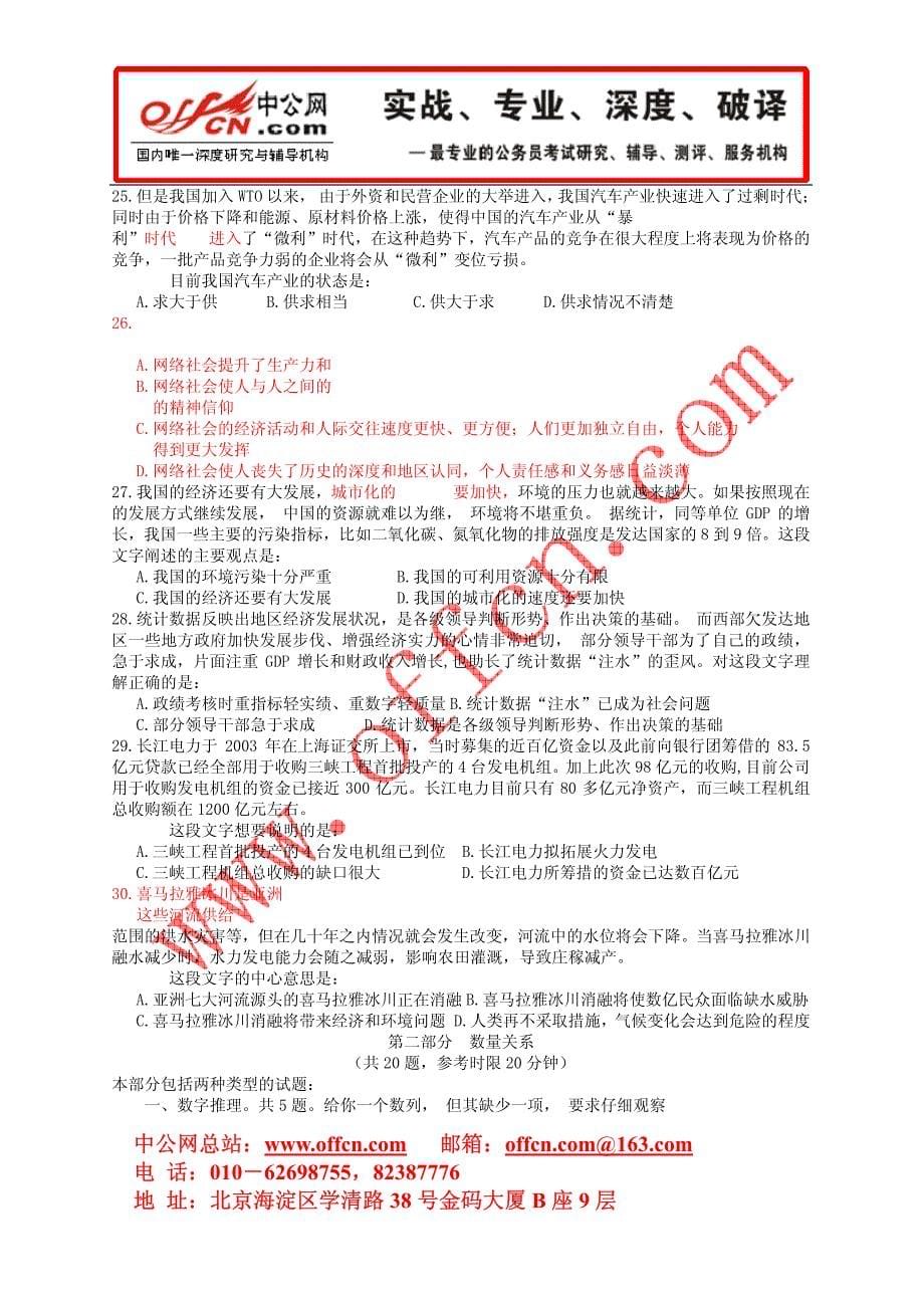2006年江西省公务员录用考试《行测》真题_第5页