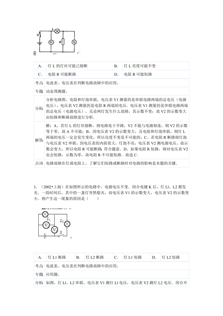 中考物理电路故障专题1_第2页