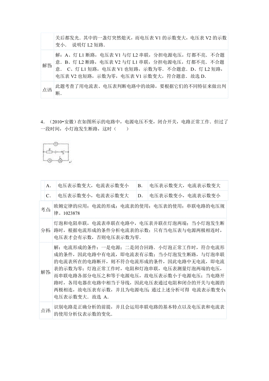 中考物理电路故障专题1_第3页