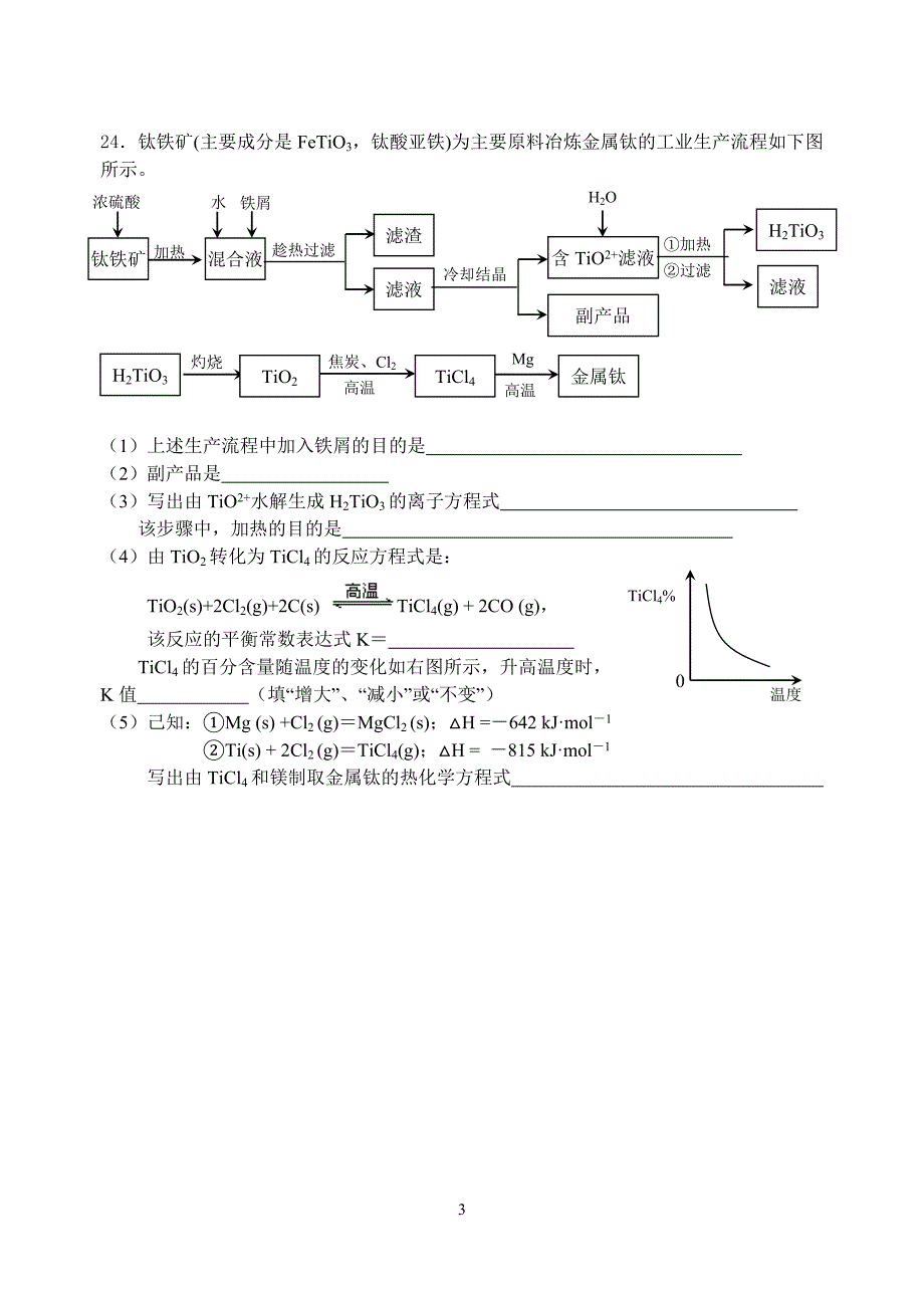 2009年泉州市高中毕业班第二次质检理综_第3页