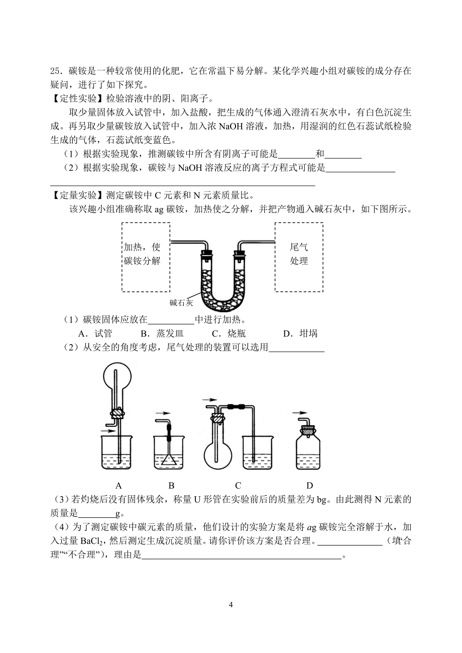 2009年泉州市高中毕业班第二次质检理综_第4页