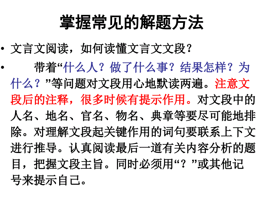 高考前两天复习——文言文阅读答题技巧_第3页