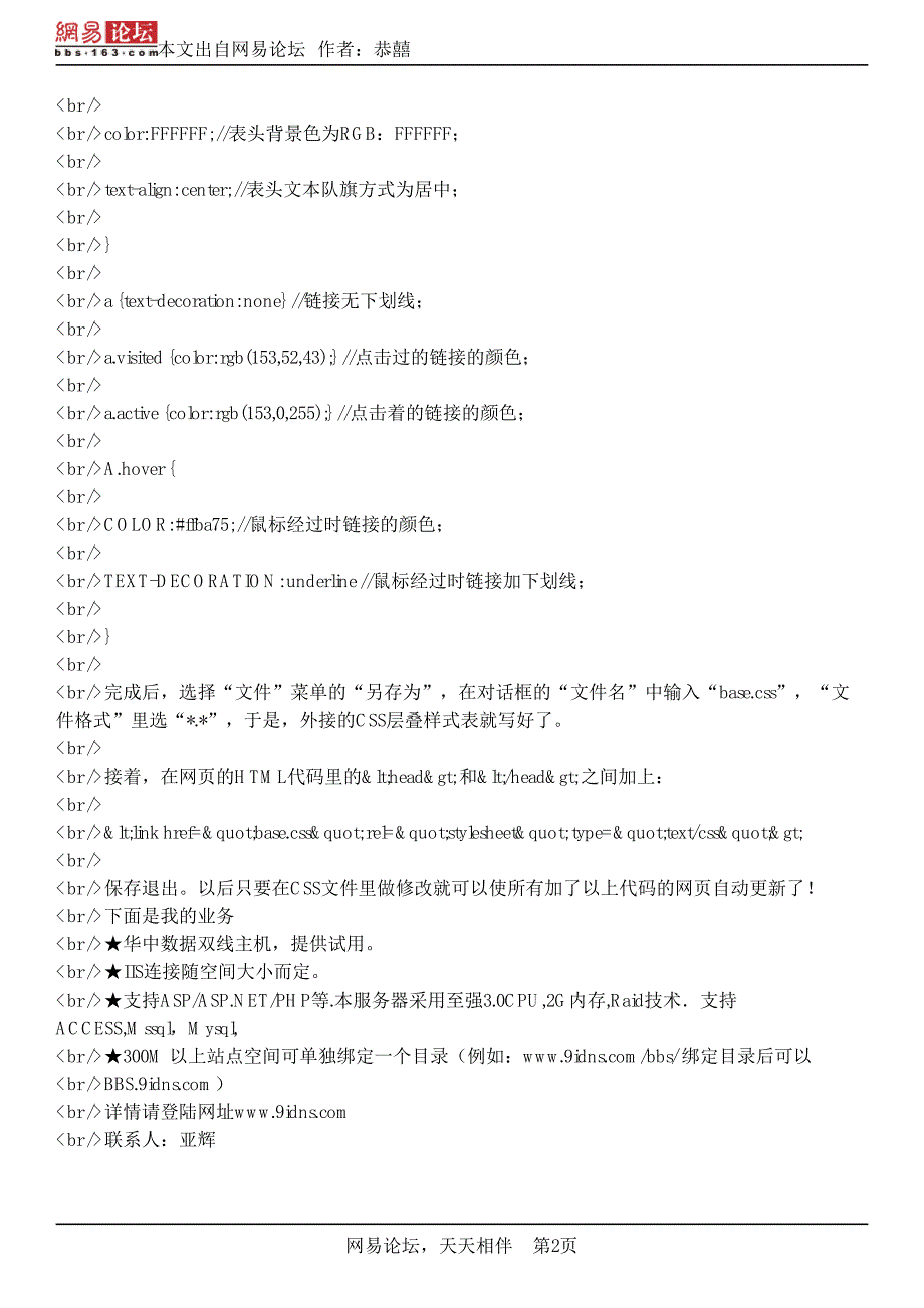 使用css控制整体格式_第2页