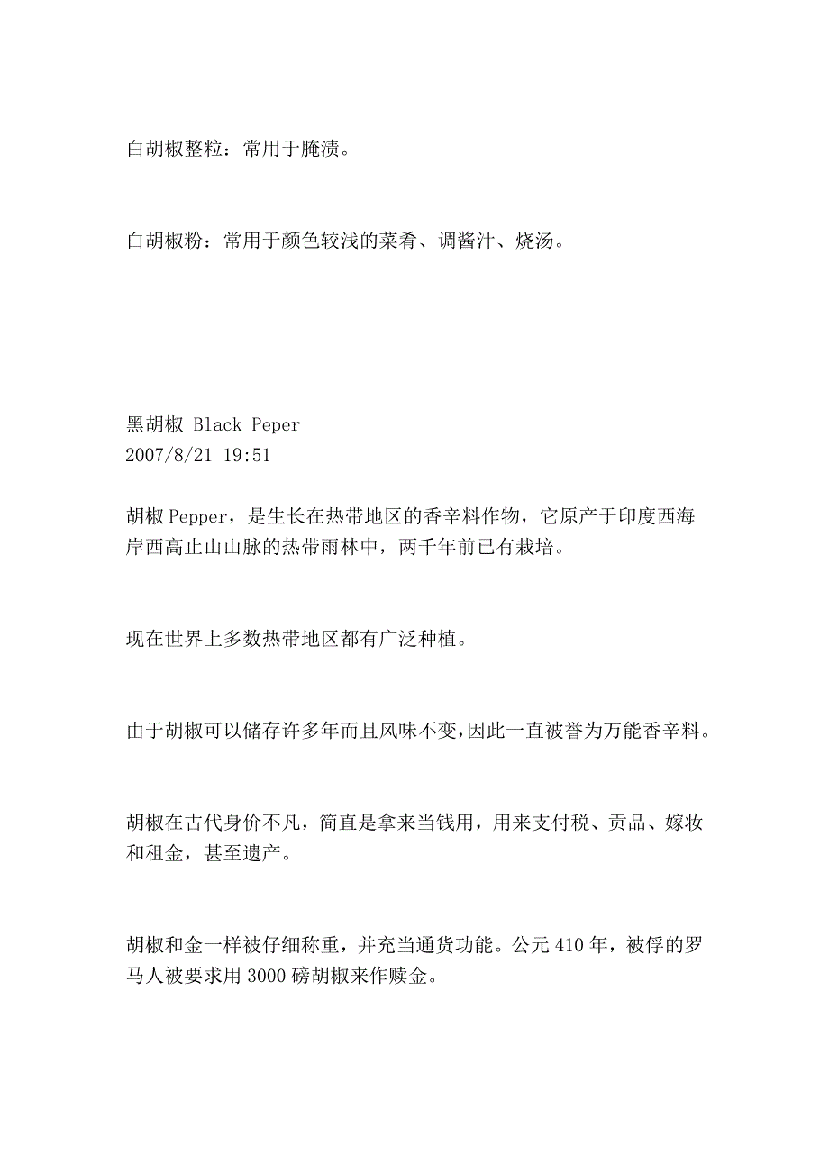 香料常识_第4页