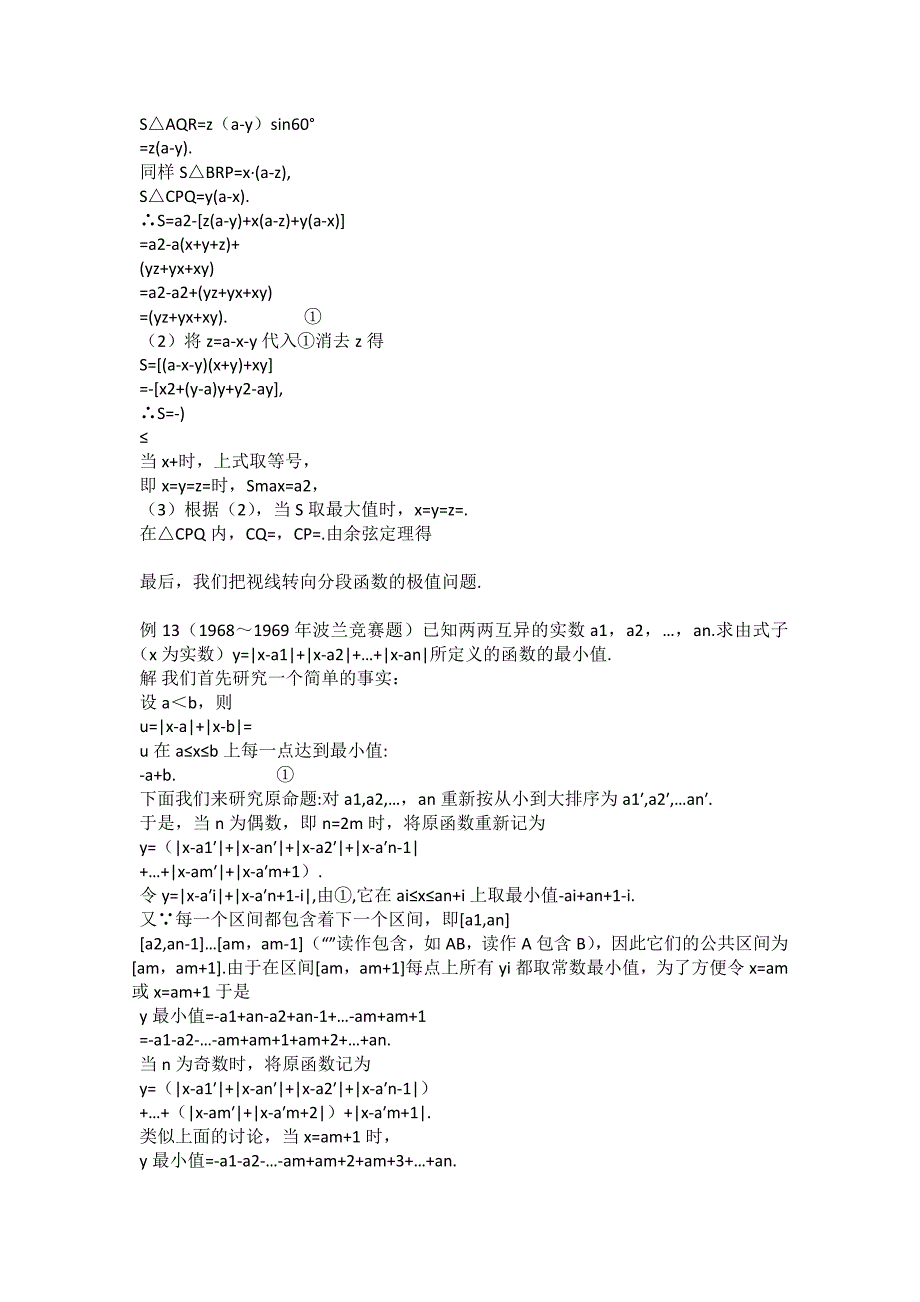 高二数学竞赛讲座：函数_第4页