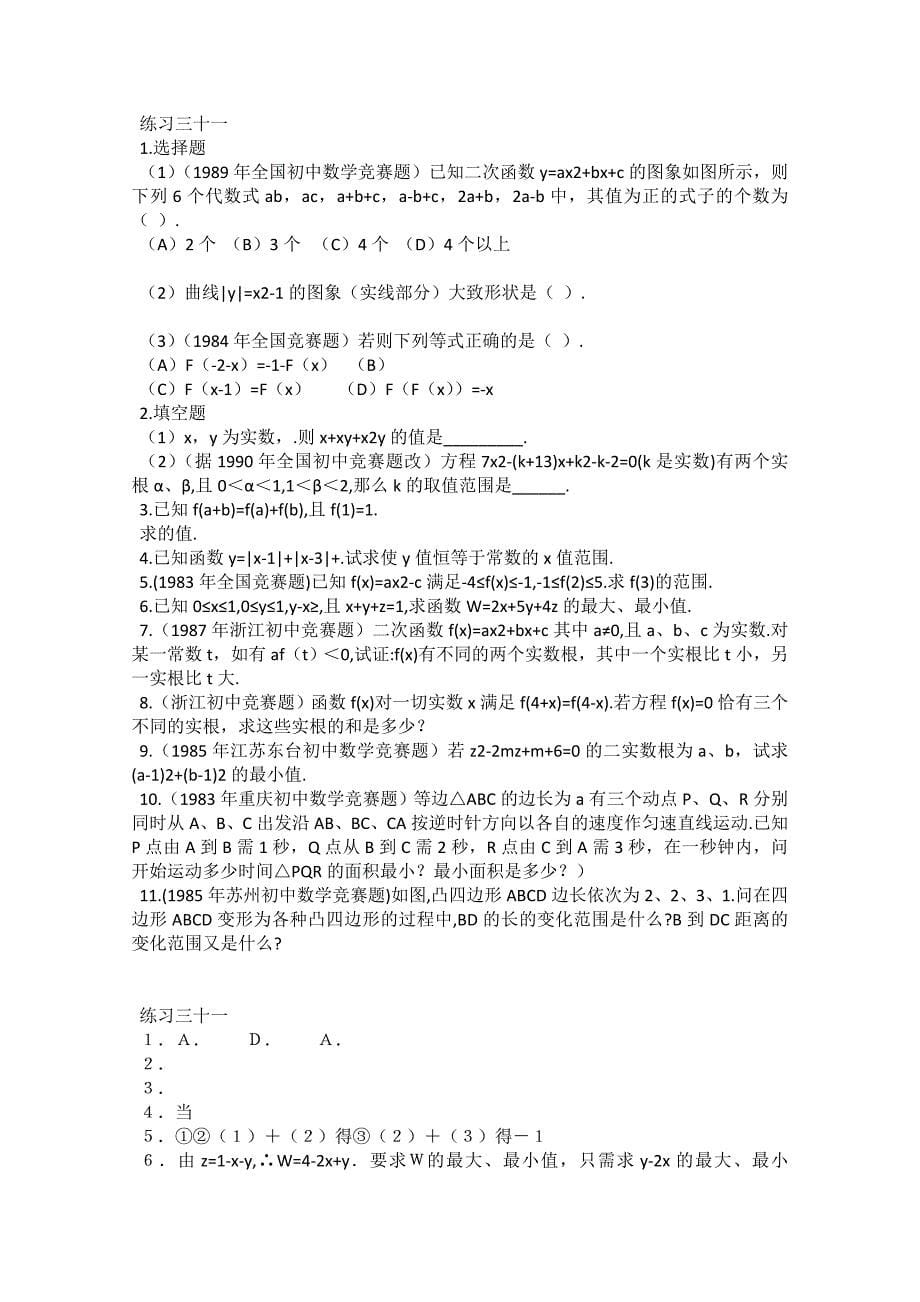 高二数学竞赛讲座：函数_第5页