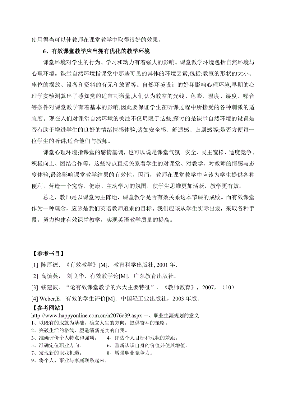 浅谈初中考英语有效课堂教学试_第4页