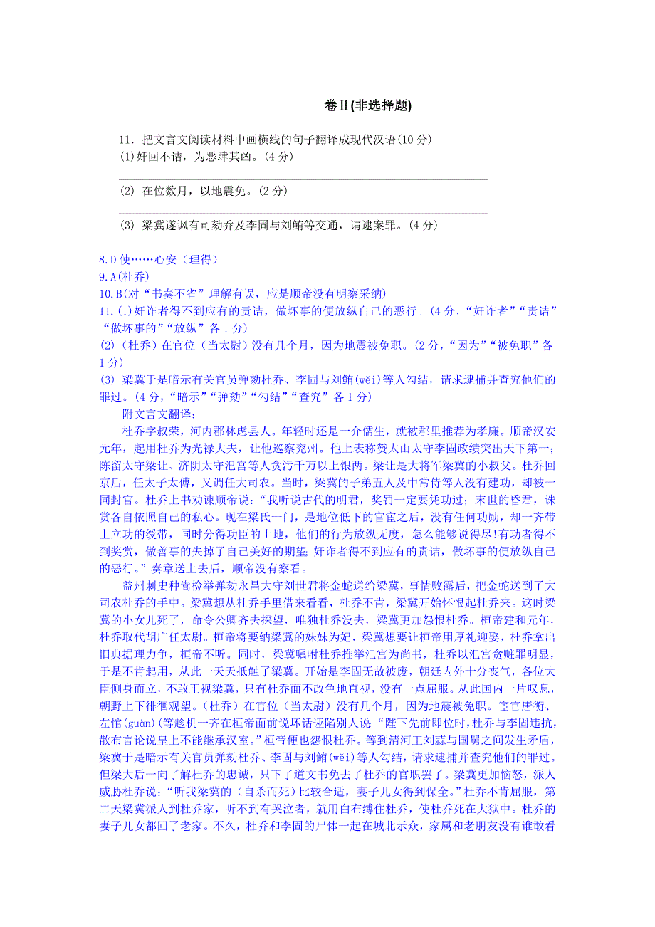 高考语文模拟试卷分类汇编：文言文阅读专题10_第2页