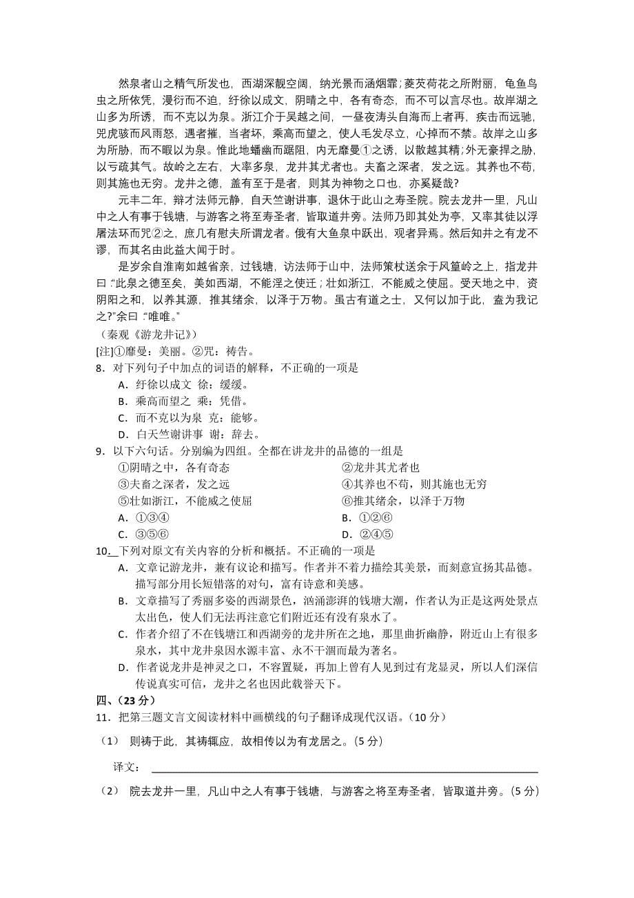 高考语文模拟试卷分类汇编：文言文阅读专题10_第5页