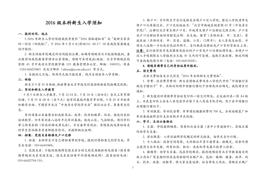 本科新生入学须知_第1页
