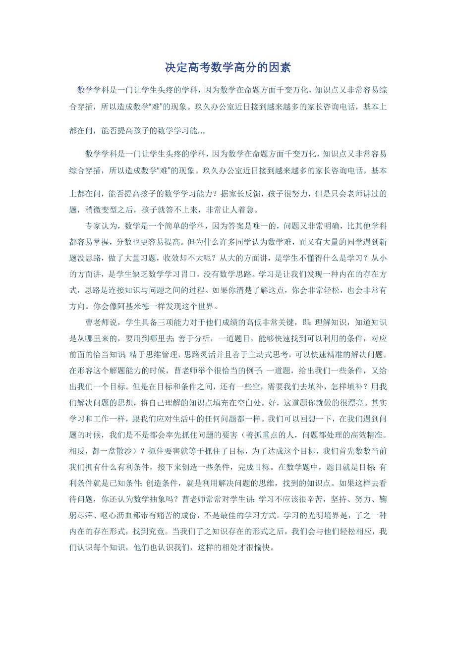 决定高考数学高分的因素高考数学复习技巧_第1页