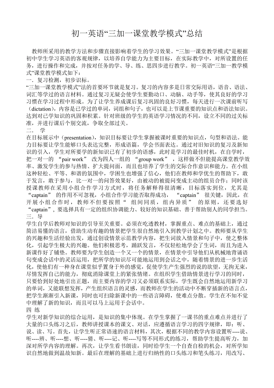 三加一教学模式_第1页