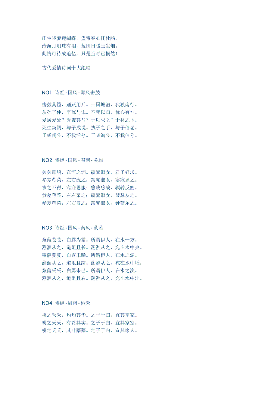 古代经典爱情诗句_第3页