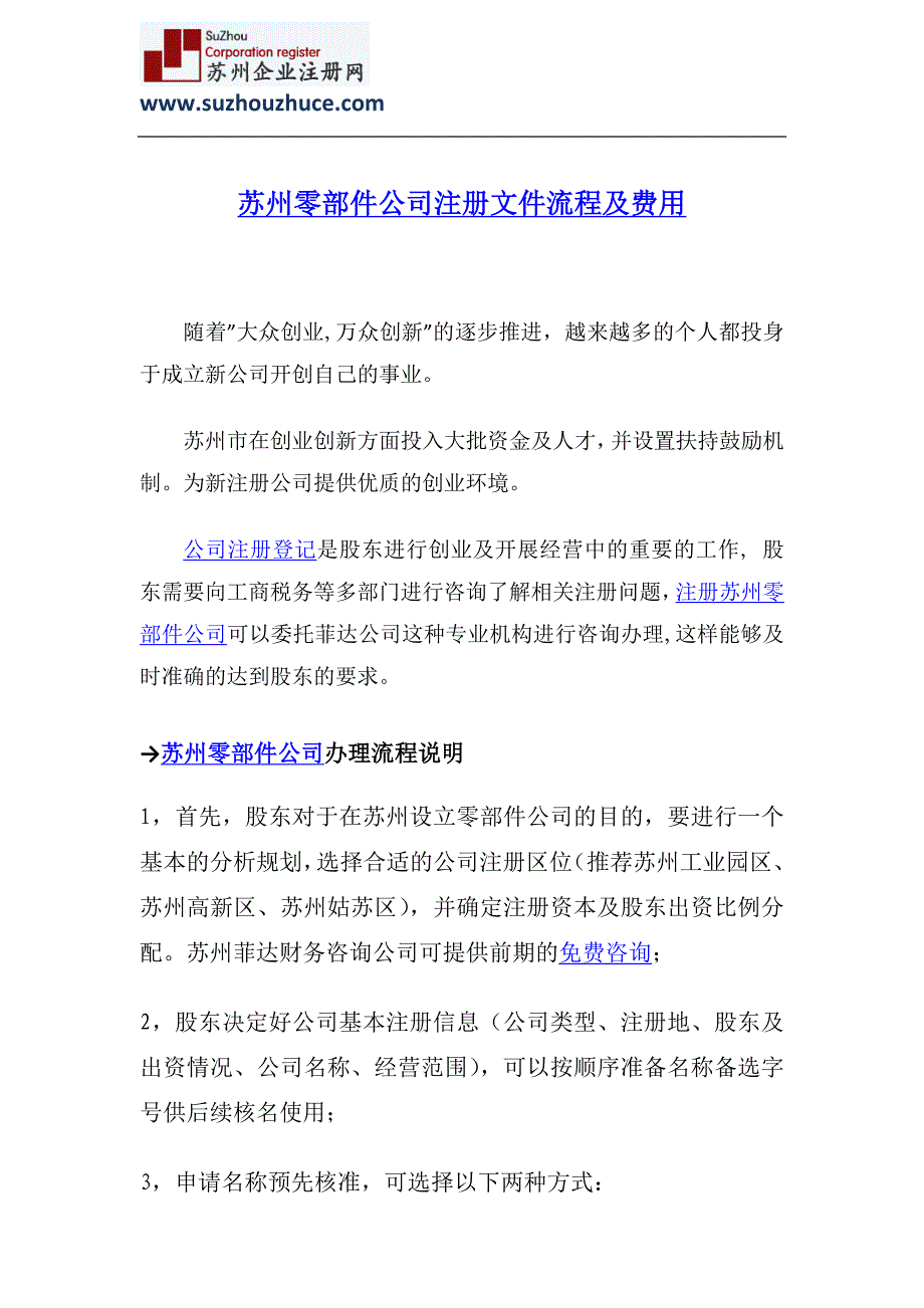 苏州零部件公司注册流程及费用_第1页