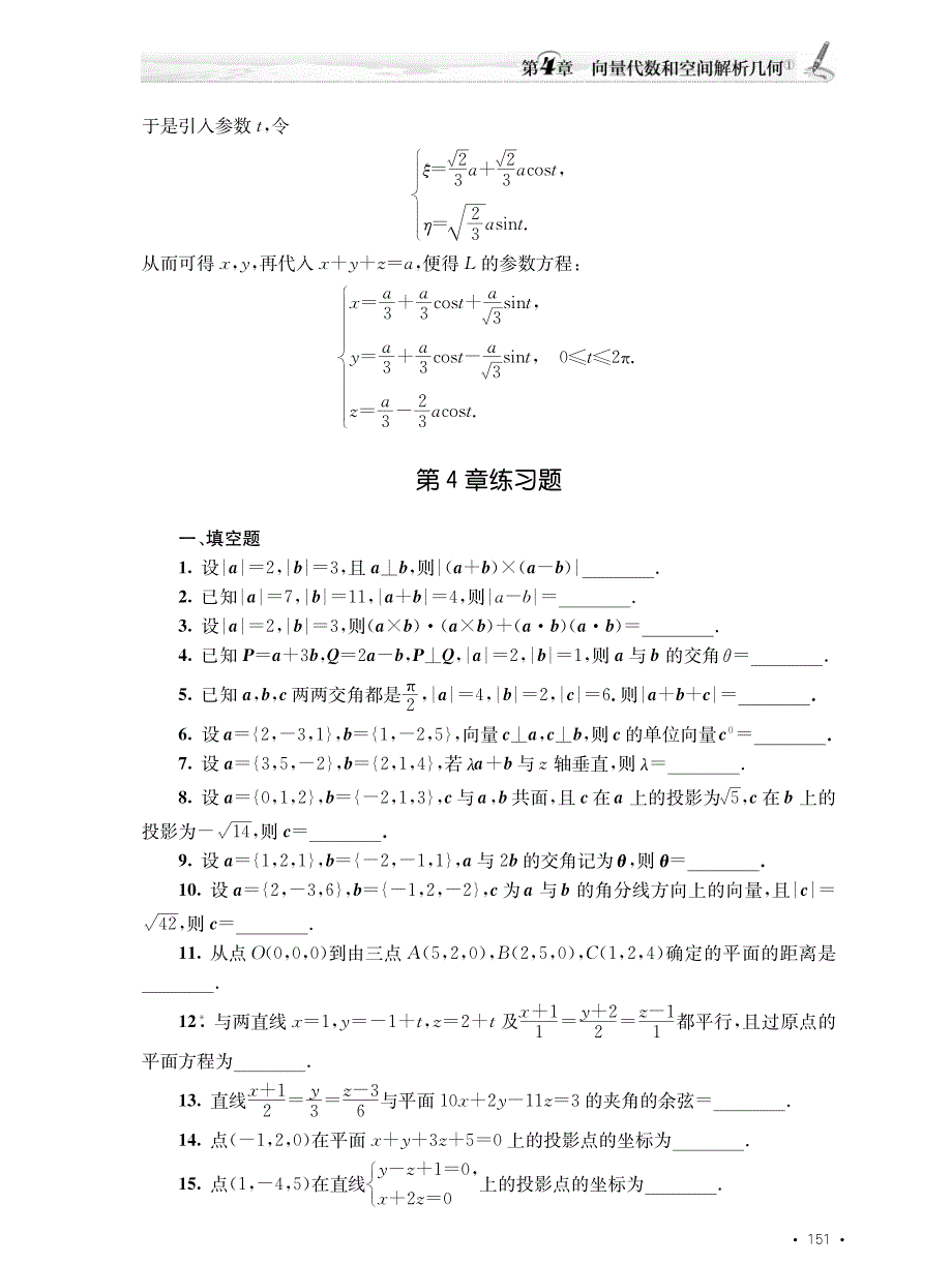 -跨考教育高等数学暑期模拟习题精选二_第1页