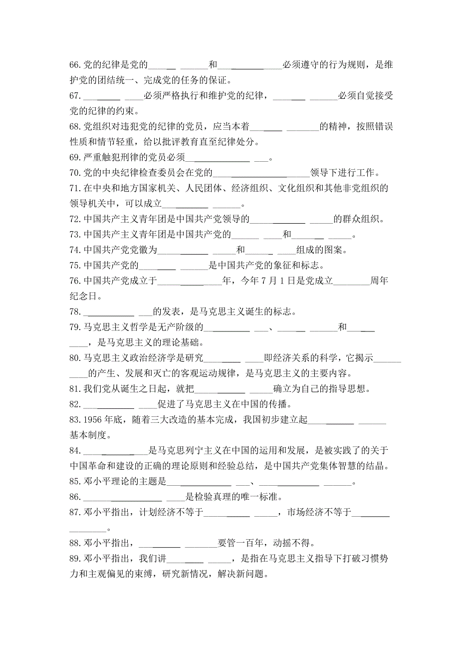 入党积极分子测试题(填空)_第4页