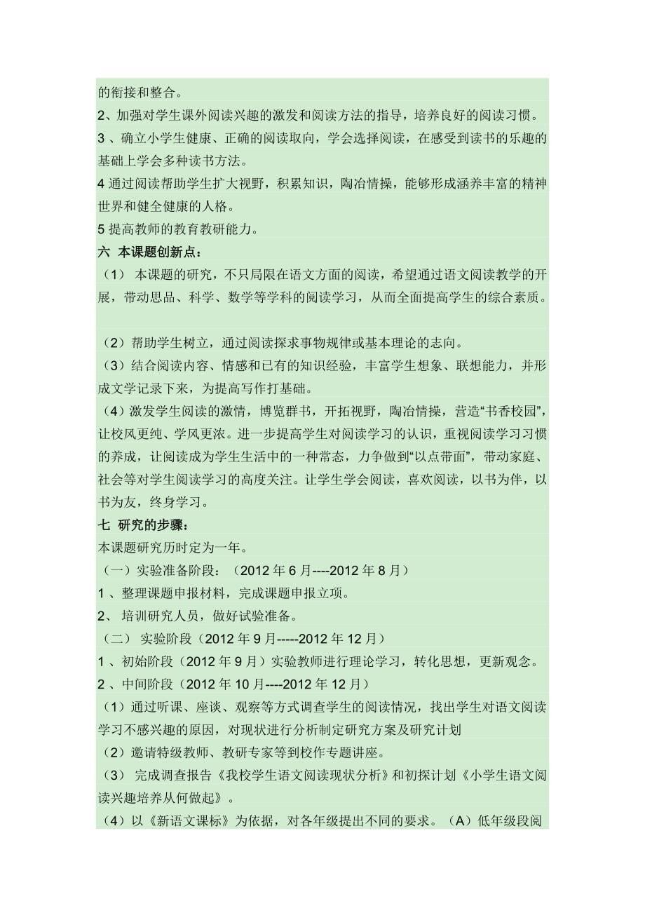 农村小学生语文阅读学习_第5页