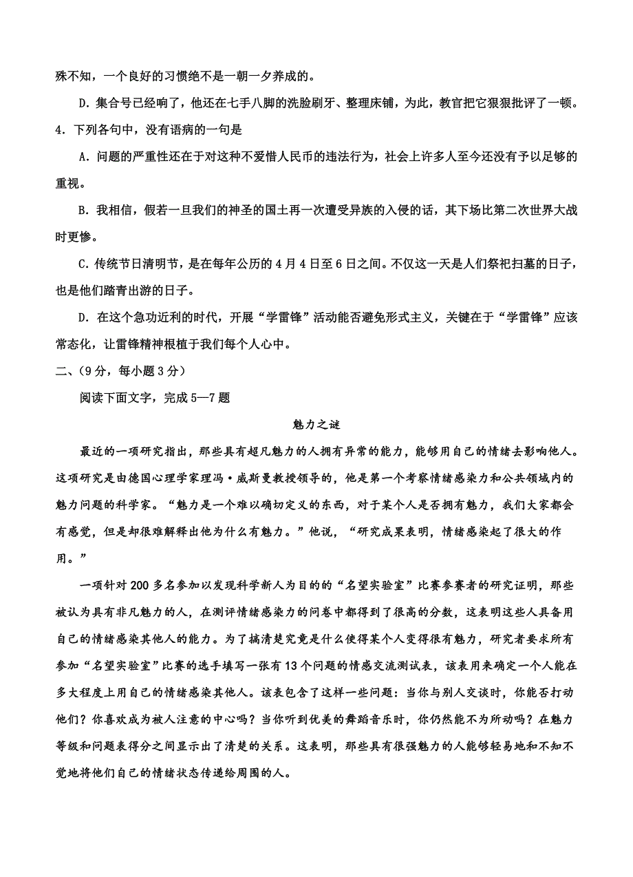 四川省宜宾县2015届高考语文适应性测试（一）试卷｜试题含答案解析_第2页