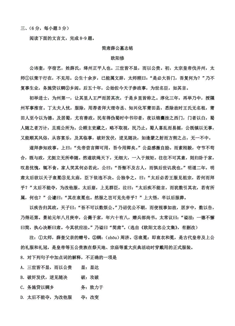 四川省宜宾县2015届高考语文适应性测试（一）试卷｜试题含答案解析_第4页