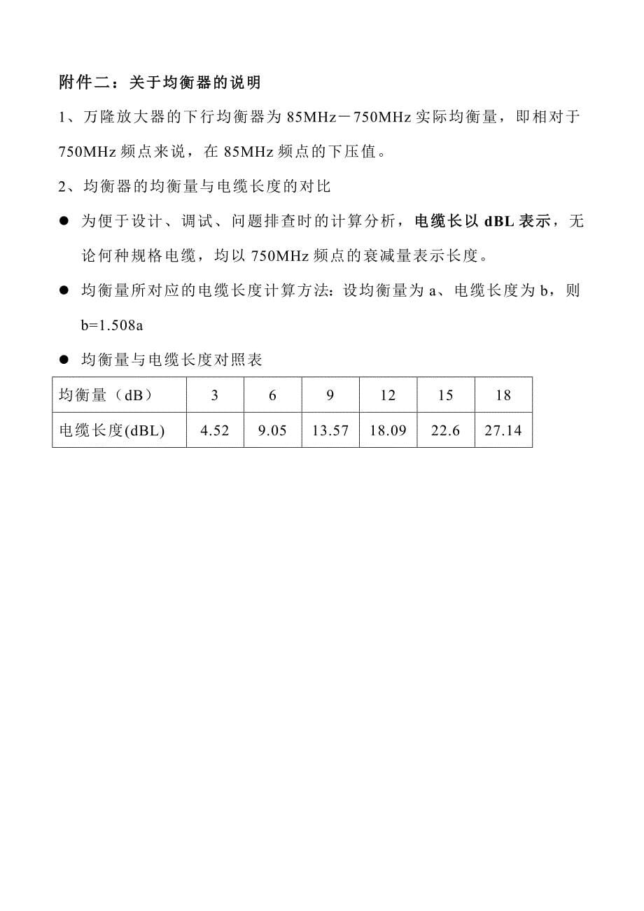 有线电视网络调试规范_第5页