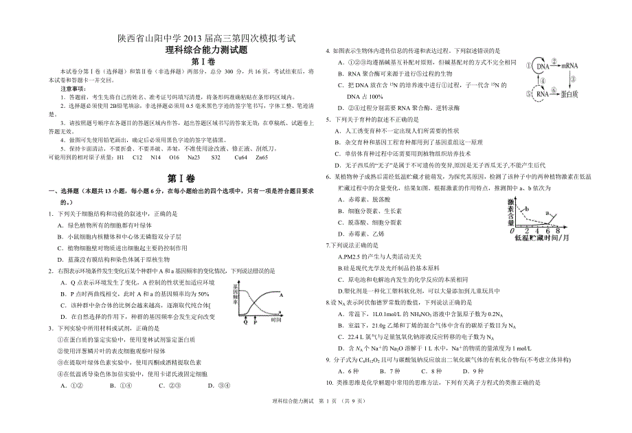 四模理综试题 已排版_第1页