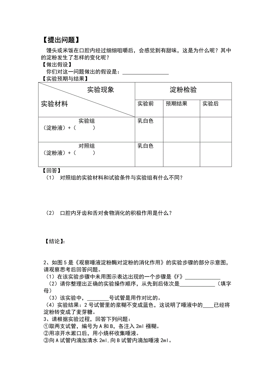 探索实验复习题下_第1页