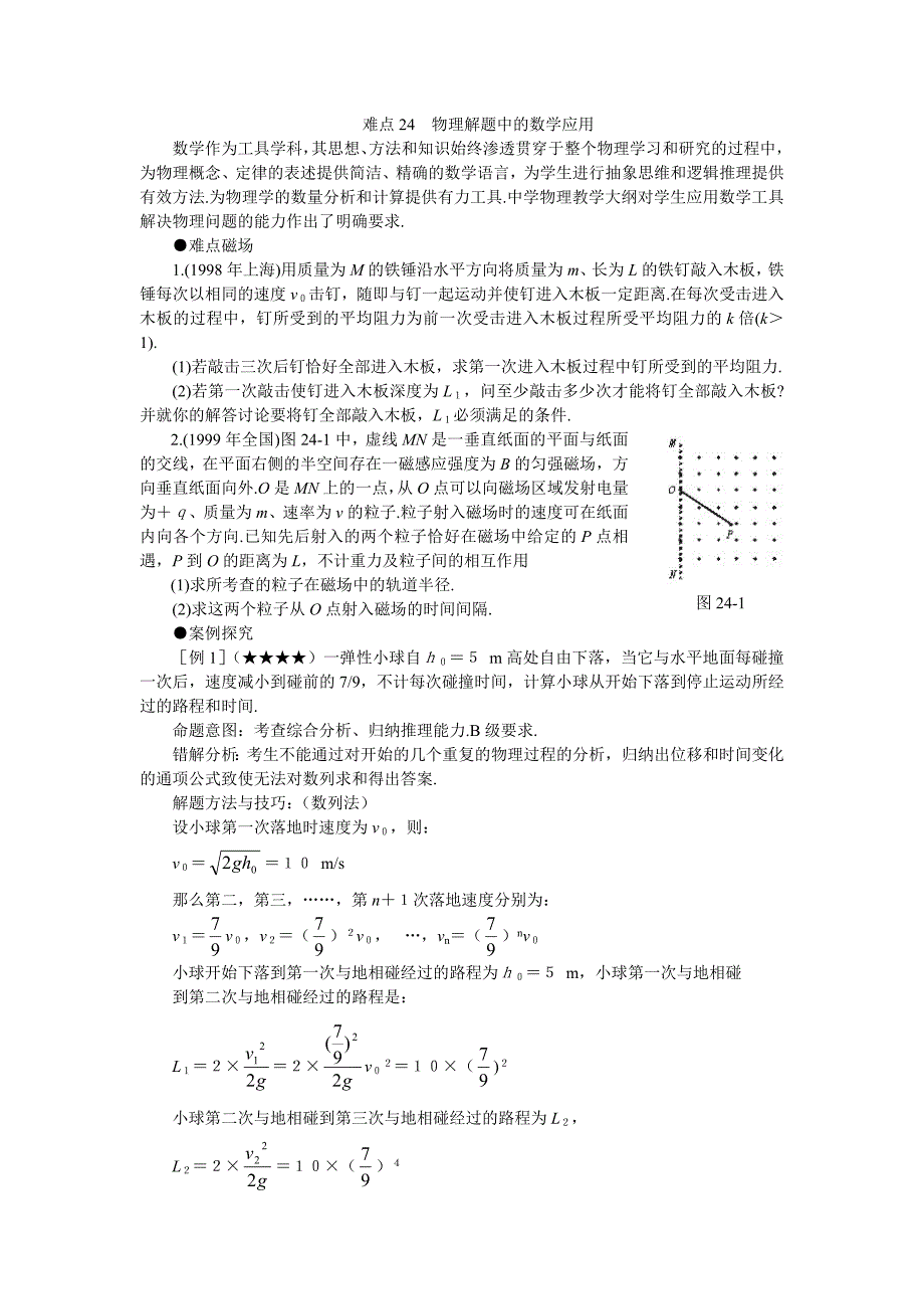 难点24物理解题中的数学应用_第1页