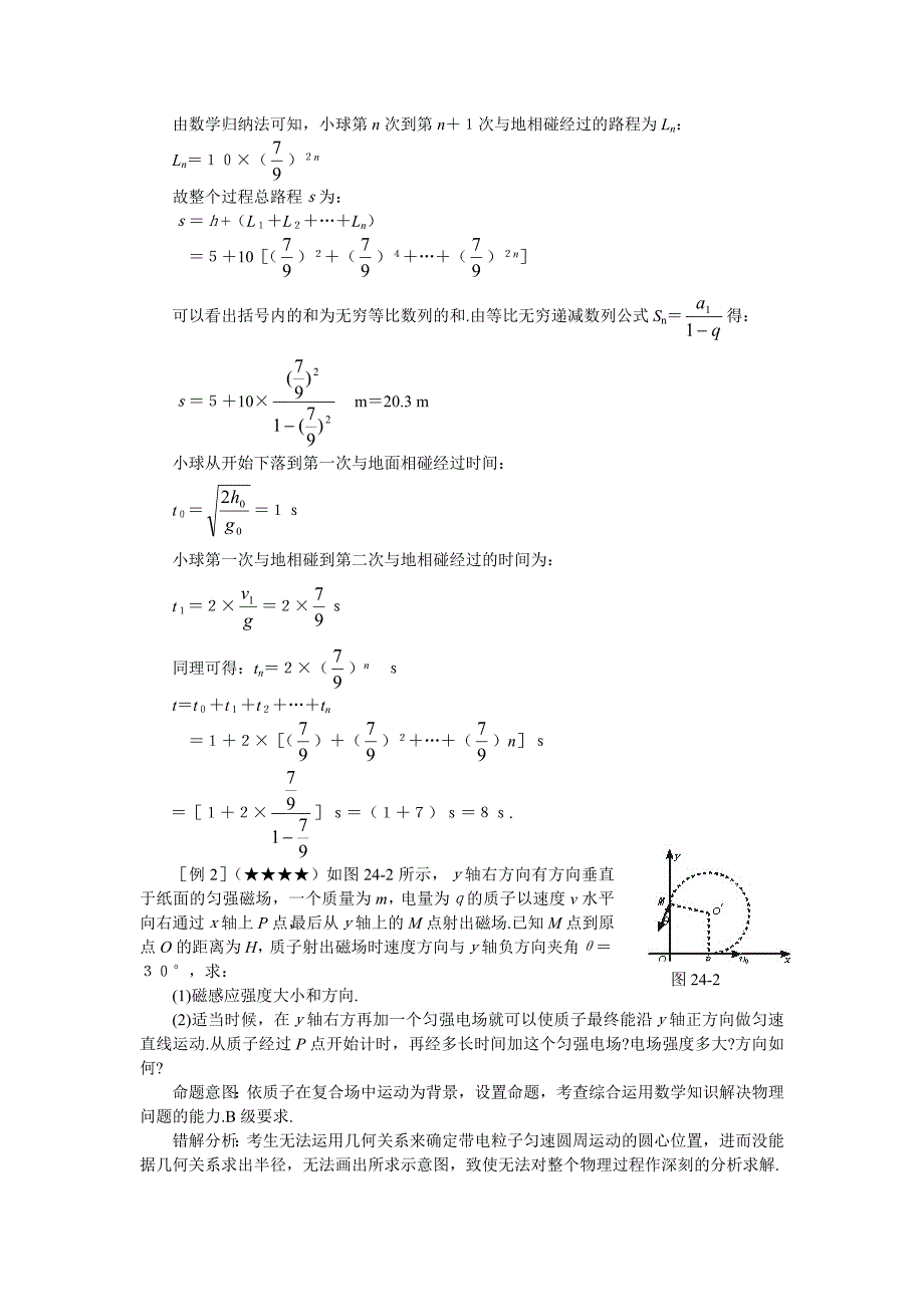 难点24物理解题中的数学应用_第2页