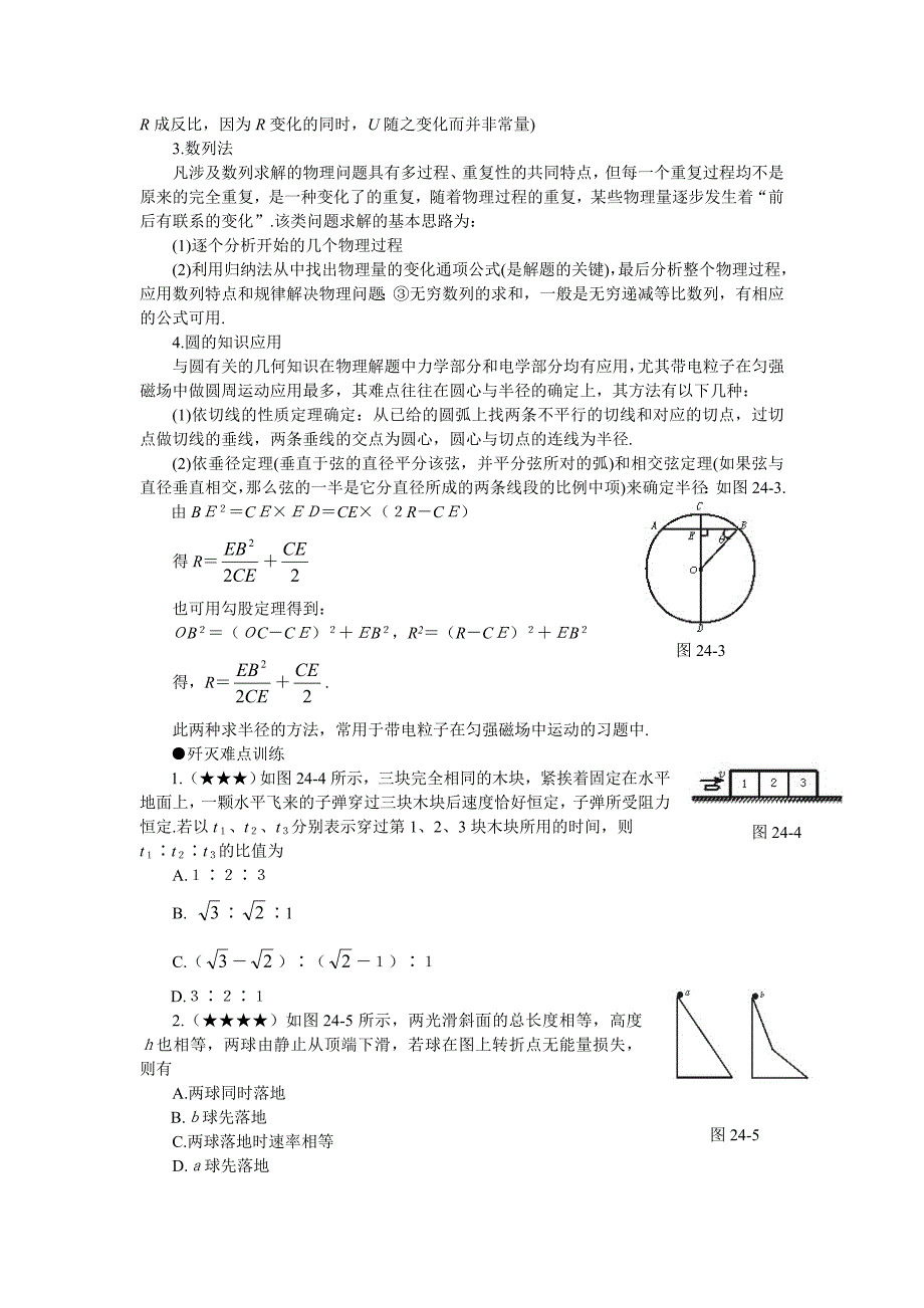 难点24物理解题中的数学应用_第4页