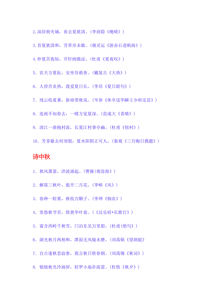 古诗文名句分类资料_第2页