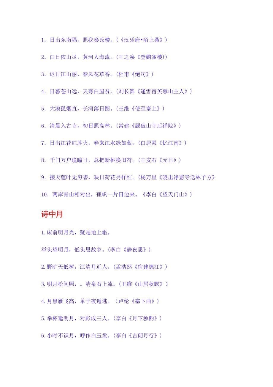 古诗文名句分类资料_第5页