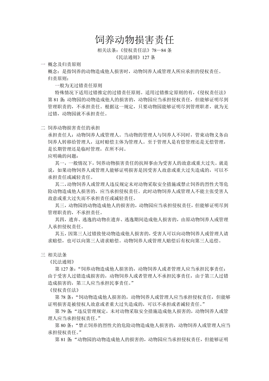 饲养动物损害责任_第1页