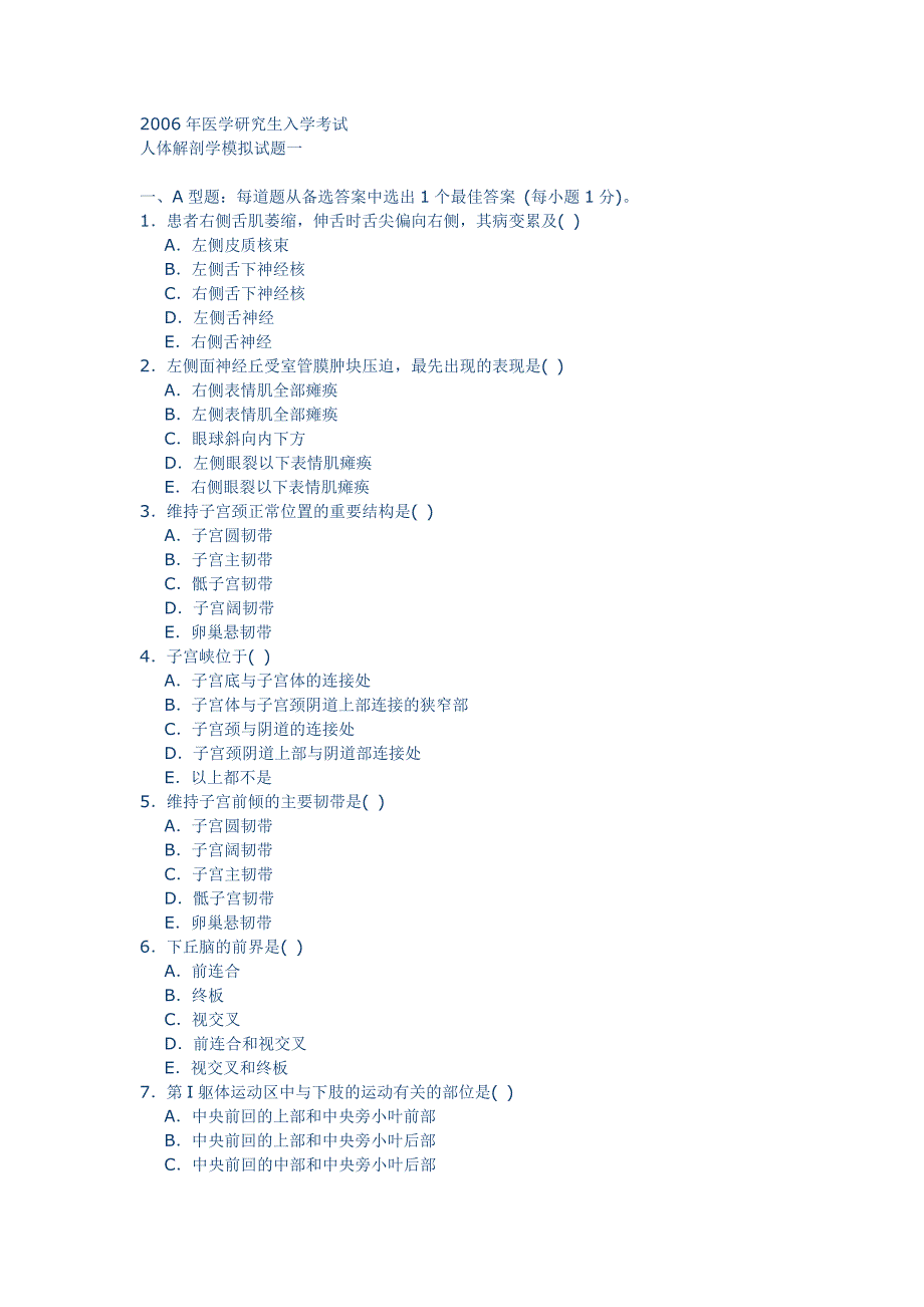 西医综合考研——2006年医学研究生入学考试系解模拟试题_第1页