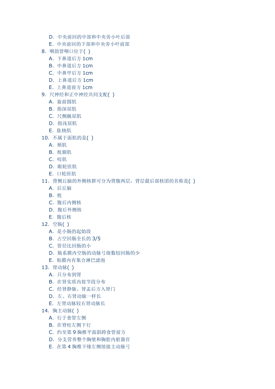 西医综合考研——2006年医学研究生入学考试系解模拟试题_第2页