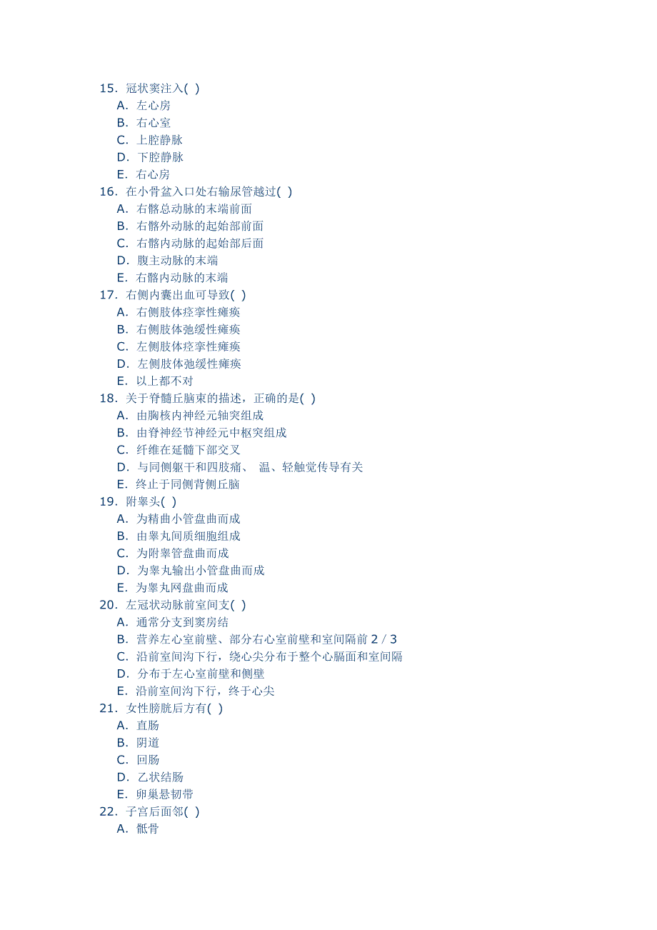 西医综合考研——2006年医学研究生入学考试系解模拟试题_第3页