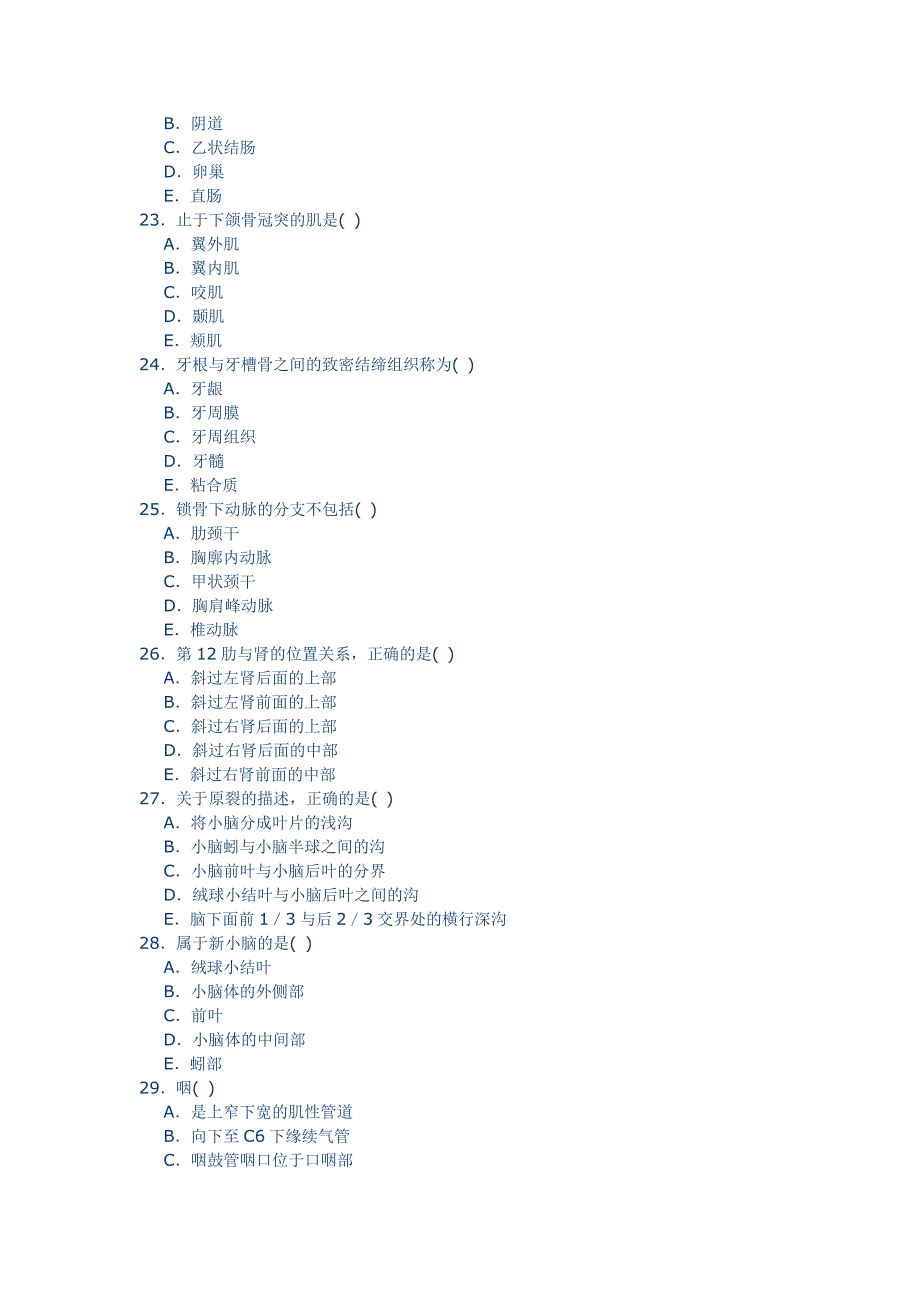 西医综合考研——2006年医学研究生入学考试系解模拟试题_第4页